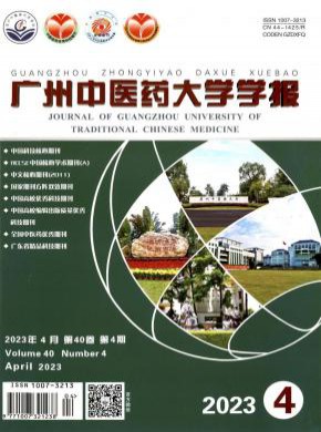 广州中医药大学学报杂志